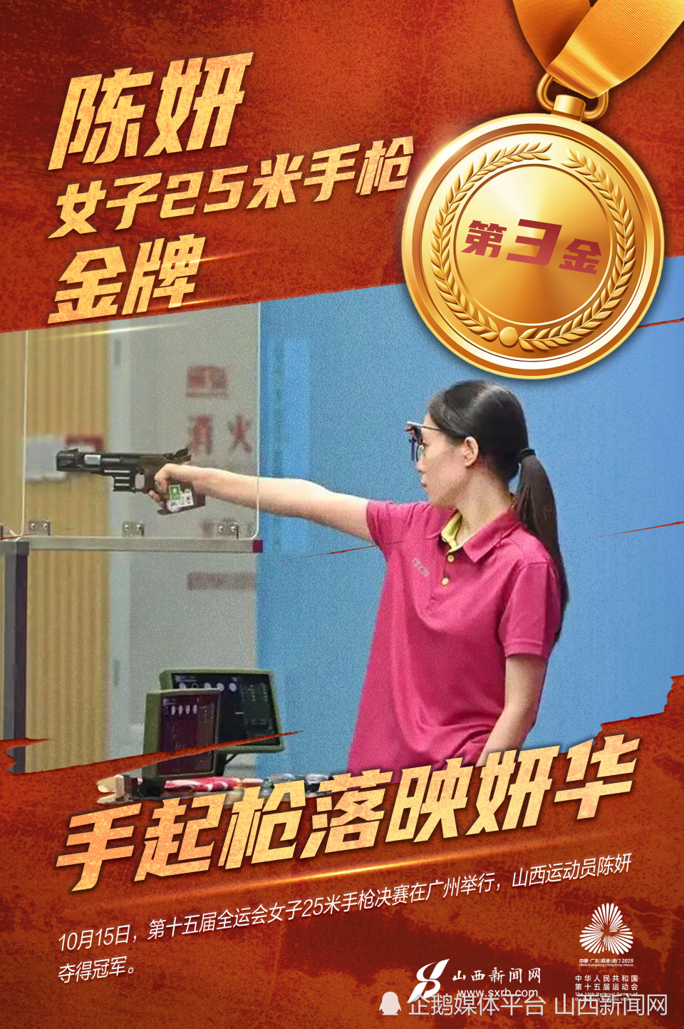 运会山西代, 强的竞争力