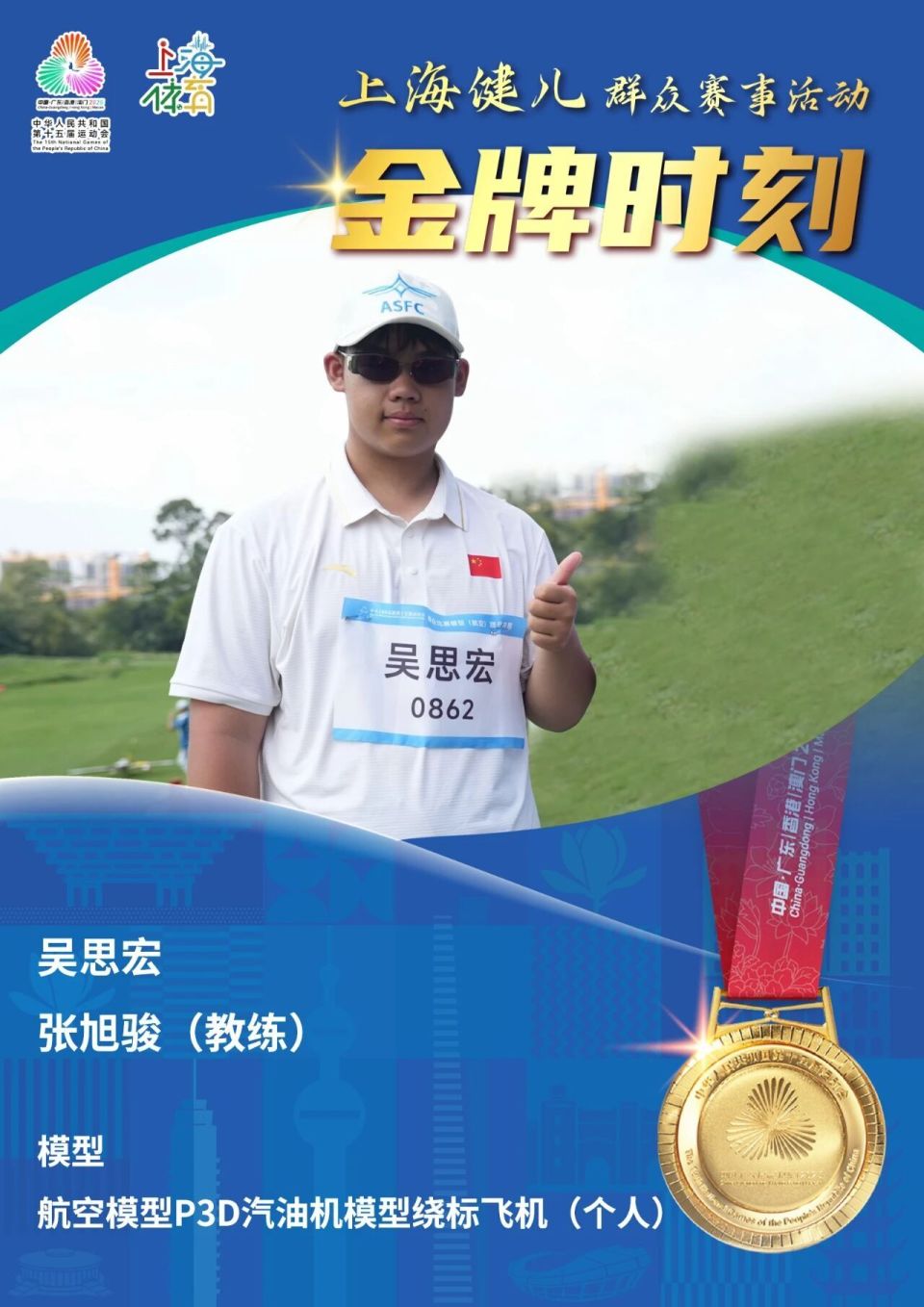 为上海市代, 与稳定心态, 首次承办航